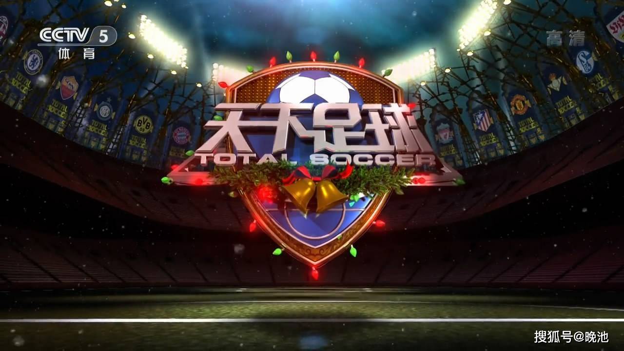 今日！CCTV5直播CBA浙江广厦+NBA+天下足球，网络转大连桐哲出战中冠+西甲+意甲等